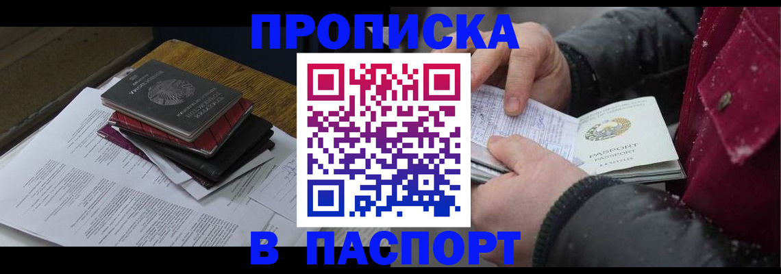 прописка паспорт в Могочи