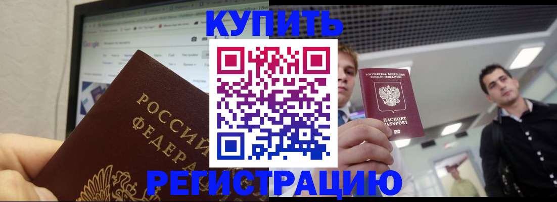 временная регистрация 2025 в Могочи